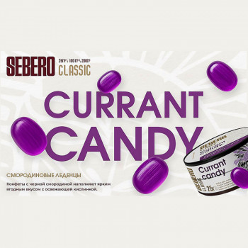Табак для кальяна Sebero Classic (Себеро Классик) Смородиновые Леденцы (Currant Candy) 100г - фото 1
